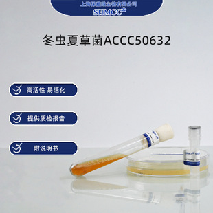 ���x�Ĳݾ�ACCC50632 Ӽ�x�� ʳș�þ� Һ�w���N ��Ʒ���]