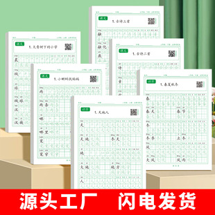 Chinese textbook for primary school students in grade one and two synchronous new words writing paper pinyin stroke Group word dot matrix copybook