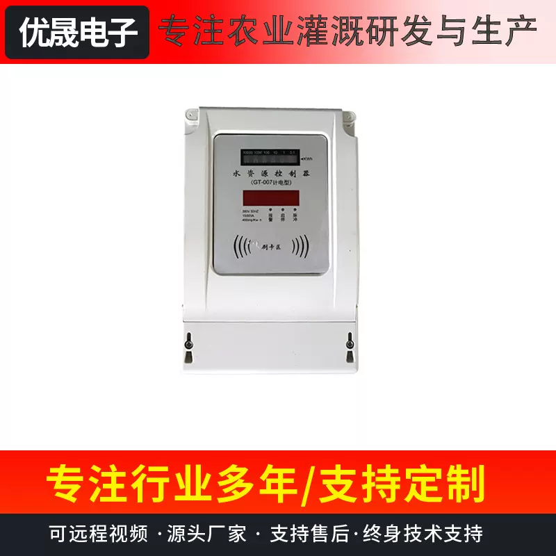 水资源控制器 农田灌溉水资源测控器 井电双控智能计量控制终端
