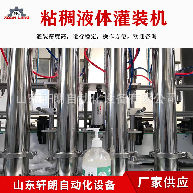 消毒液免洗手消毒凝胶灌装生产线 全自动膏体粘稠液体灌装机设备