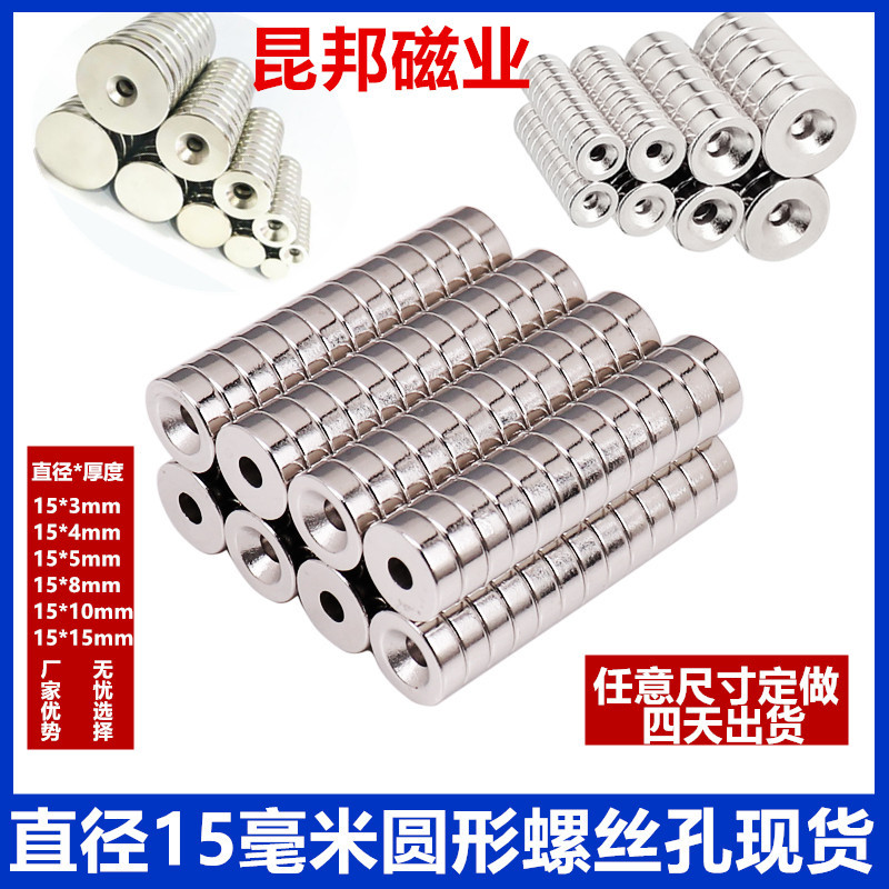 钕铁硼强磁直径15带螺丝孔沉孔厚度3/4/5/10稀土永磁吸铁石