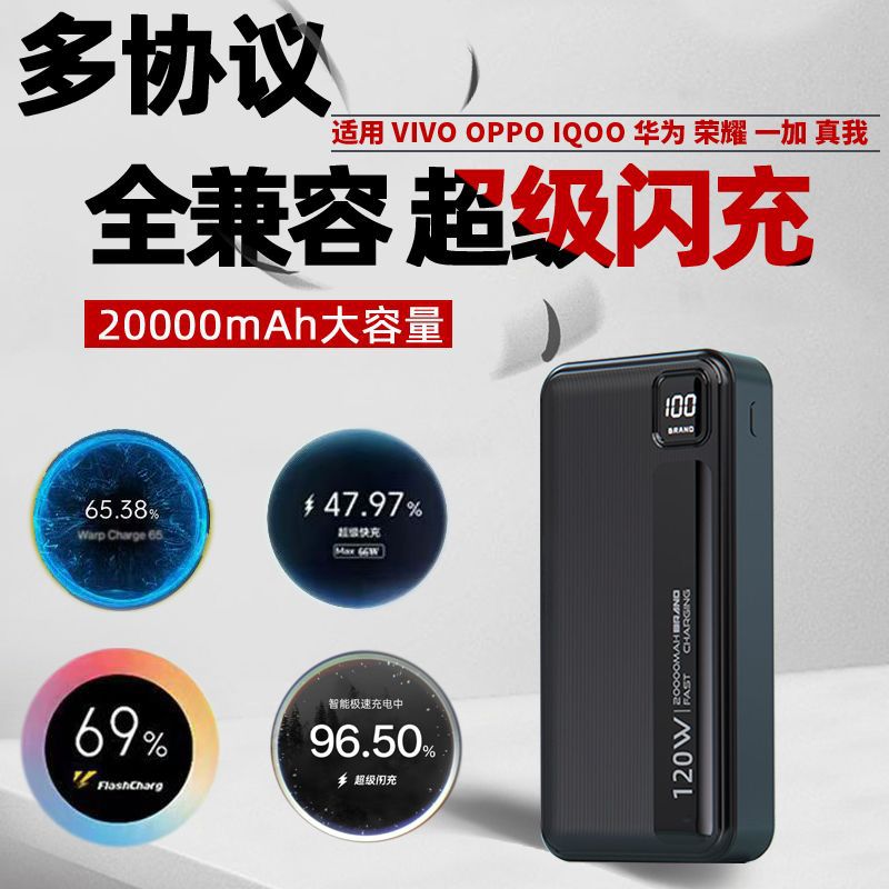 120W Charging Treasure Applicable to vivo Huawei OPPO Real Me Plus iQOO Glory 66W Super Flash Charge Fast Charge 88W