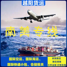 出口物流快递空运广州深圳香港到哥伦比亚巴西阿根廷海运DHL越阳