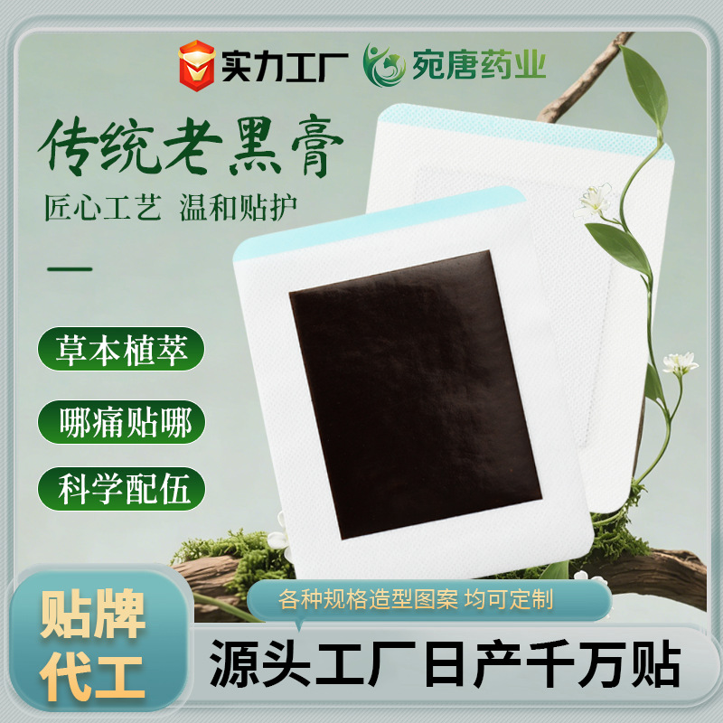 膏药贴老黑膏关节疼痛贴源头工厂颈椎腰椎膝盖贴富贵包批发三伏贴