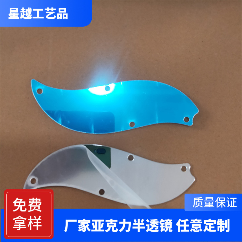 儿童玩具魔镜镜片 切割半透半反射灯箱镜 亚克力银色半透镜面片材