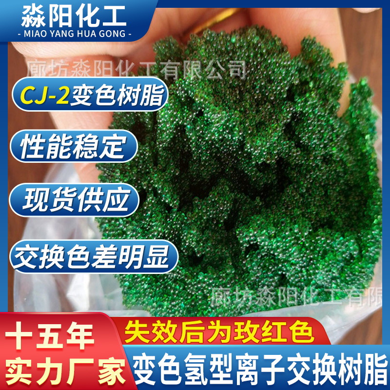 厂家供应氢导变色阳离子树脂 指示剂变色阳树脂型号多样量大从优