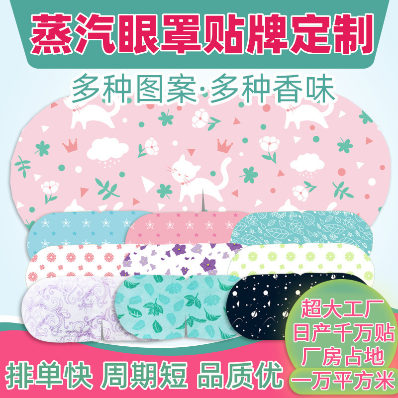 蒸気アイマスク使い捨て自己発熱加熱蒸気アイマスク睡眠遮光艾草小ロット卸売り|undefined