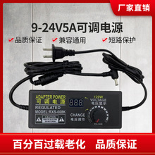 9-24V5A可调电源适配器9-24V3A2A调光调温大功率120W带显示屏电源