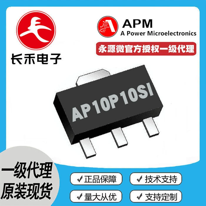AP10P10SI Оригинальный APM Yongyuan Микролицензирование Агент-100V -10A MOS Труба P-труба 10P10