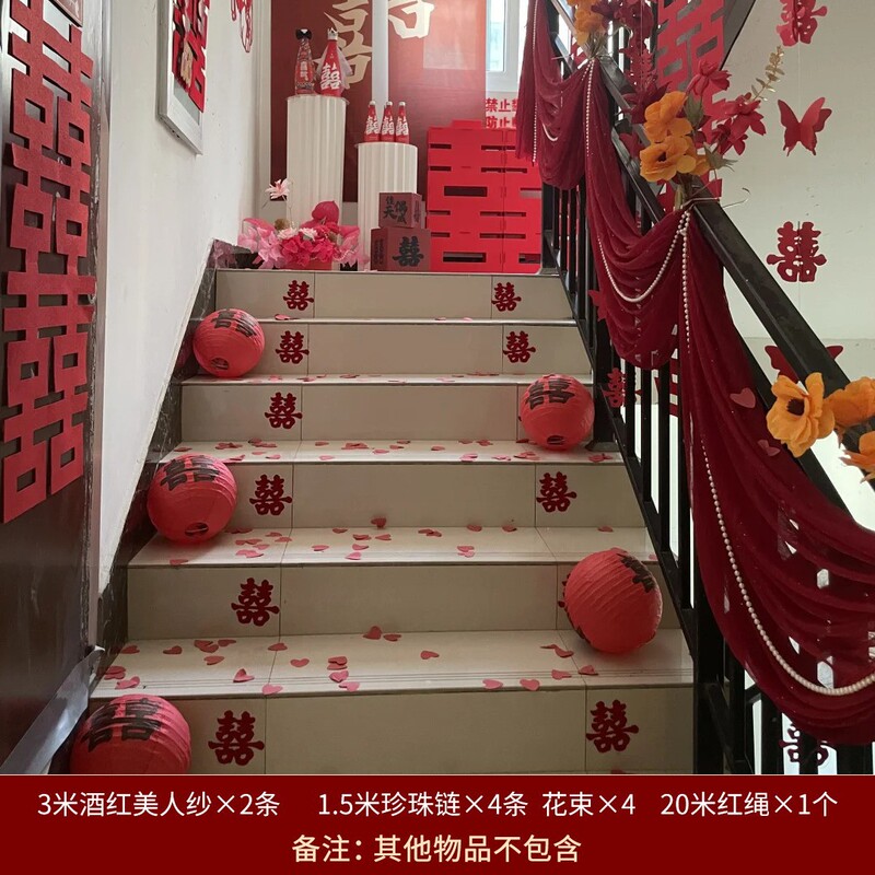 楼梯装饰结婚扶手长条喜字贴拉花婚房布置套装男女方婚庆用品大全|undefined