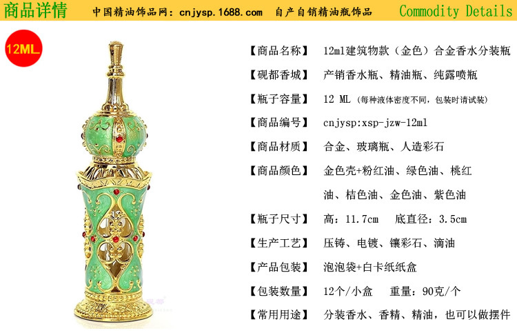 12ml金绿色建筑物香水瓶.jpg