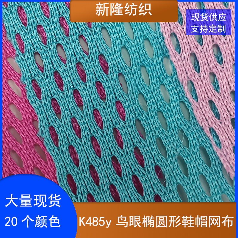 现货鸟眼椭圆形鞋帽网布包袋坐垫办公椅玩具鞋帽网布