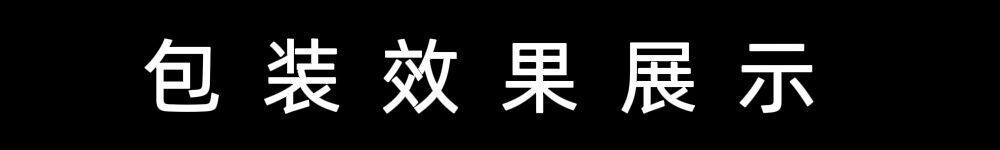 包装展示