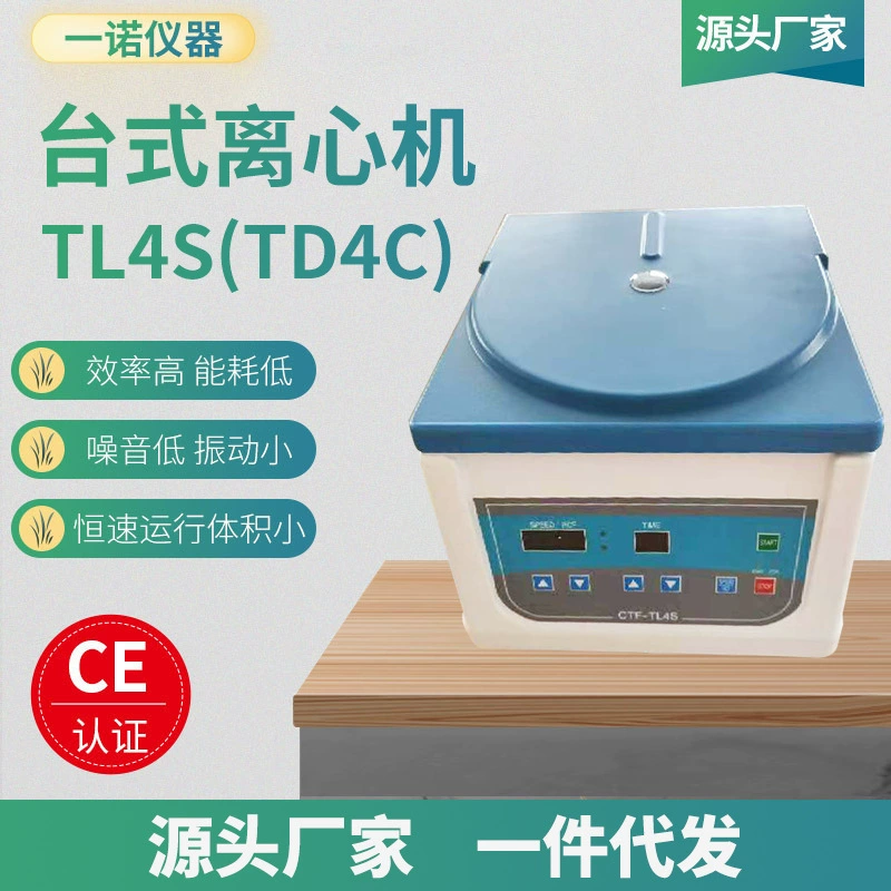 Производители поставляют электрическую центрифугу TD4C, настольную низкоскоростную автоматическую балансировочную центрифугу для лабораторного использования.