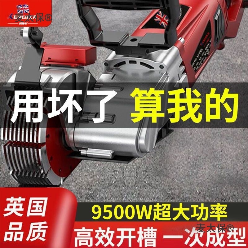 开槽机一次成型无尘水电安装工程墙壁线槽机全自动切割机开麦太保