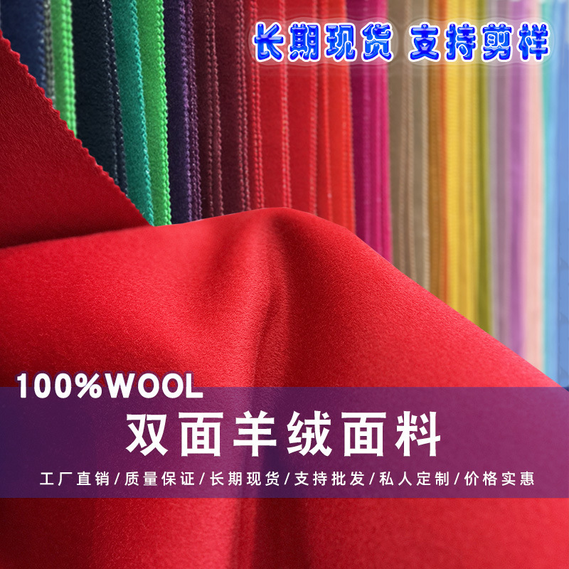 现货双面羊绒面料100%纯羊毛TM澳毛呢料双层可剖短顺毛呢大衣布料