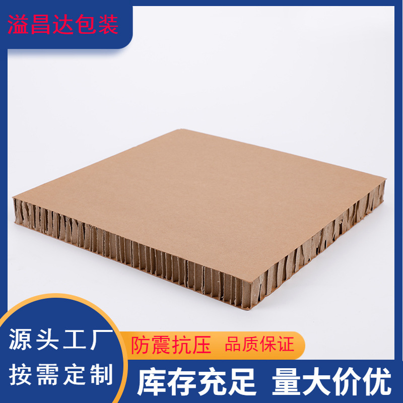 厂家供应厚蜂窝纸板20mm  复合蜂窝纸板批发