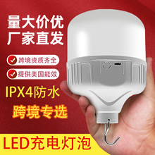 led应急灯泡led地摊夜市摆摊灯户外露营充电无线照明USB 节能灯