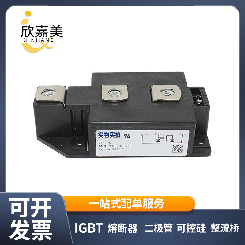 MCD310-16io1 MCD312-16IO1 MCD501-16iO2 可控硅模块 电子元器件