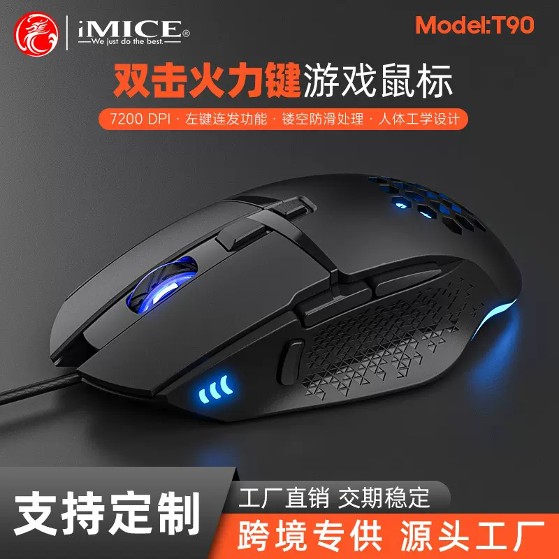 IMICE厂家直供有线发光游戏鼠标USB跨境电商7200DPI带电竞鼠标