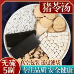 猪苓汤正宗原材料茯苓泽泻猪苓滑石阿胶真空包装正品倪师推荐