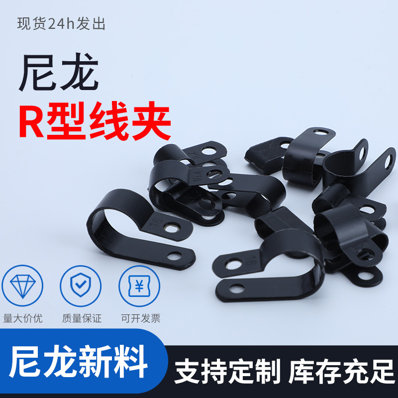 厂家批发R型线夹加厚5.2 6.4 8.4尼龙线扣配线固定夹压线卡子U型