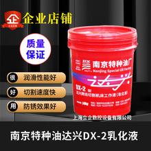 南京特种油达兴DX-2线切割工作液乳化液机床冷却液线切割液