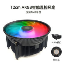 ���u120mm AM4 i7 2600̨ʽ���C�L�ȟ�Ч�o��CPU��X��ʽɢ����