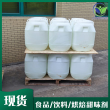 果葡糖浆奶茶甜品饮料用食品级甜味剂玉米糖稀专用液体果葡糖浆