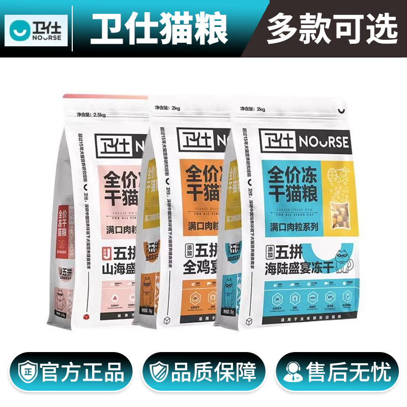 Defender Cat Food Five-Flavor Freeze-Dried Cat Food Sea and Land Feast Complete Stage Food Explosion Bucket Main Food Cat Treats