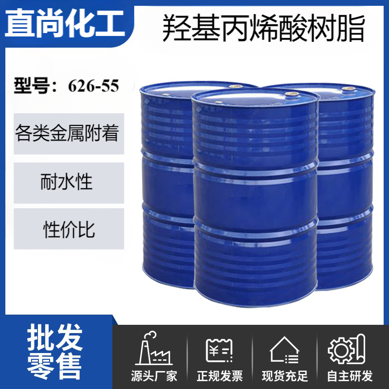 羟基丙烯酸树脂PU树脂金属附着力树脂耐水性耐化学性价比高粘度