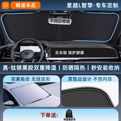 Insulation 25 Models – Sun shade - exclusive-customization-xingyue-l-zhiqing-original-car-fit-thickened-titanium-silver-black-vinyl-sunscreen-cooling-eco-friendly-odorless-includes-storage-bag