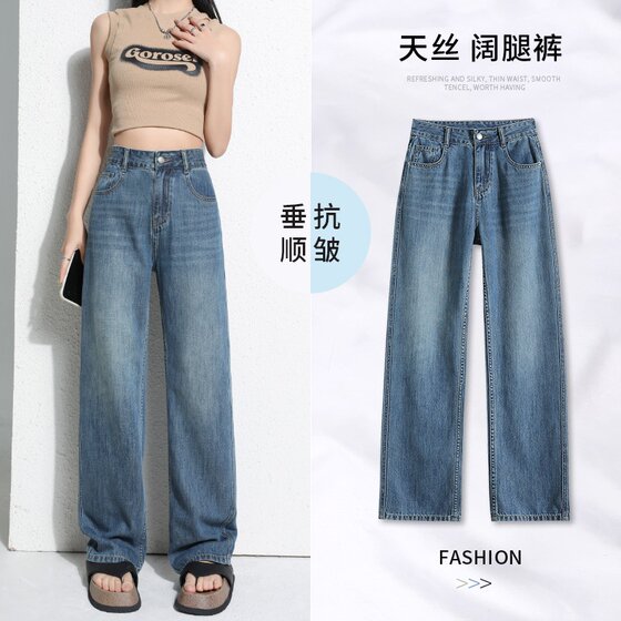 2024 New Tencel Jeans Women's Summer Thin Slimming High Waist Dipped Straight Loose Ice Silk Pants