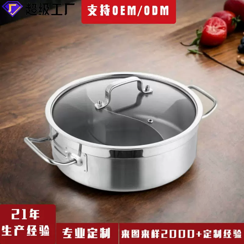 厂家定制鸳鸯锅不锈钢加厚家用汤锅边炉大容量分隔商用清汤锅火锅