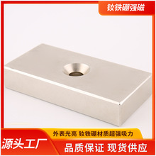 源头厂家 高品质钕铁硼方形F100*50*20孔10mm带沉孔 模具可用磁铁