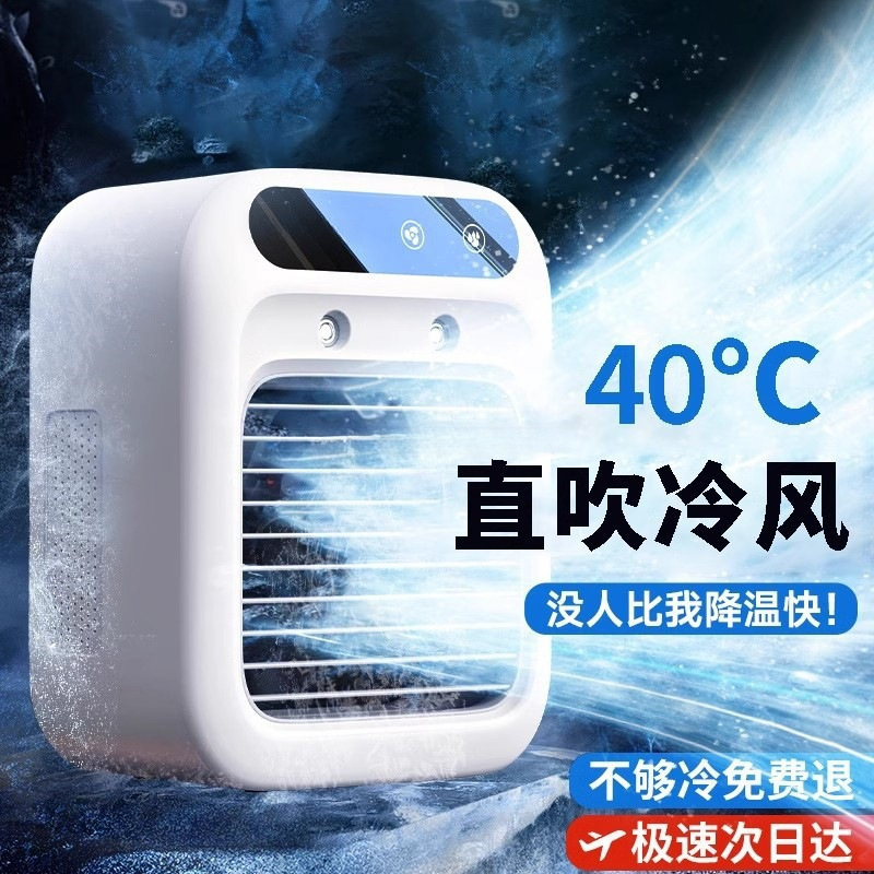 車載冷凍モバイル小型エアコンスプレーファンオフィスデスクトップ充電小型空気クーラー寮エアコン|undefined