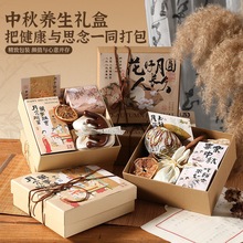 中秋节礼品实用企业团购礼物员工节日福利养生套装客户商务伴手礼
