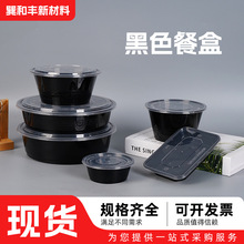 厂家黑色外卖餐盒透明塑料加厚带盖圆形商用外卖打包快餐一次性餐