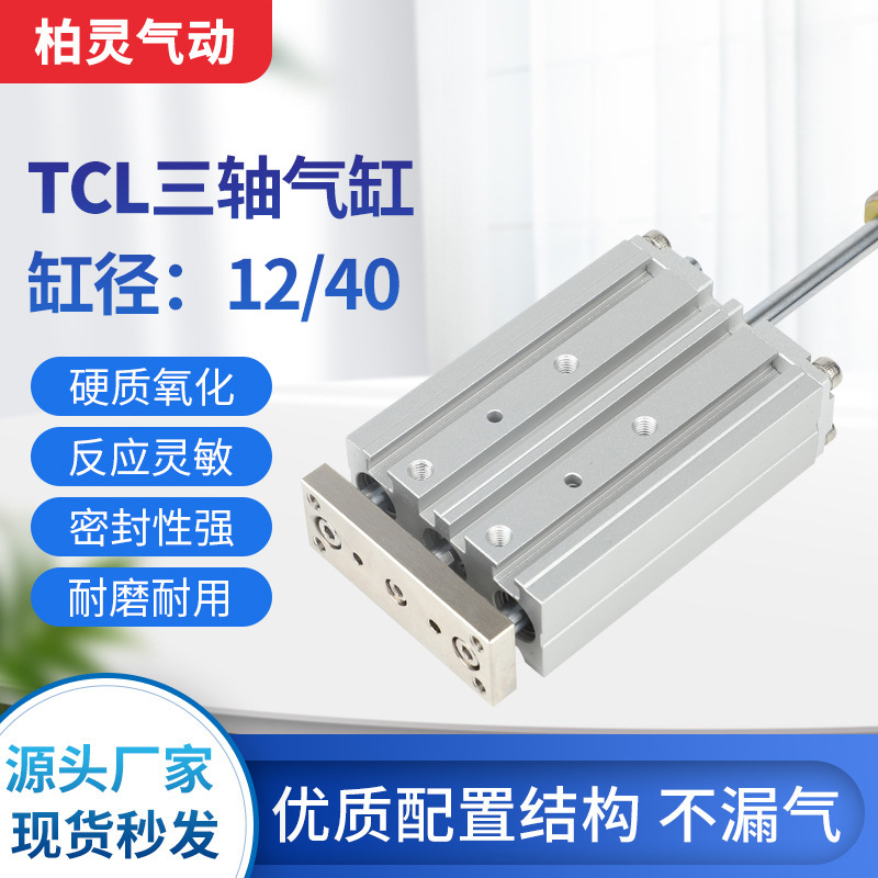 TCL12气缸小型大推力带导杆加厚不锈钢活塞三杆三轴高精气动导轨