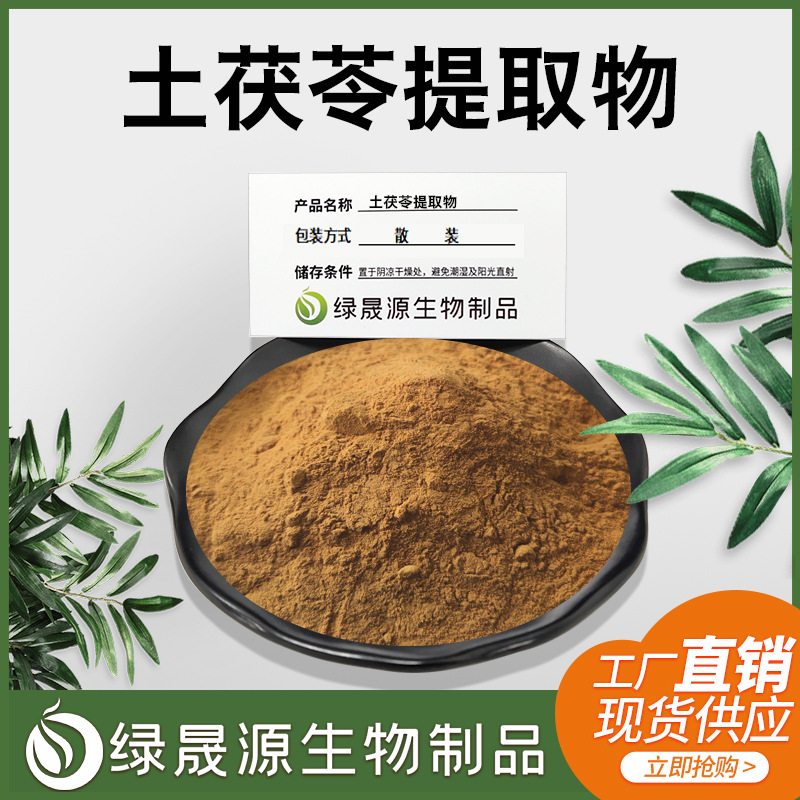 水溶性土茯苓提取物50:1规格比例提取浓缩红土苓粉现货供应