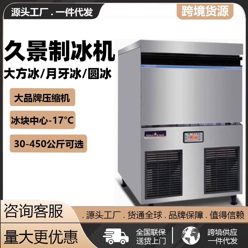 久景制冰机商用小型大型奶茶咖啡店酒吧大方冰AC120X月牙冰子弹冰