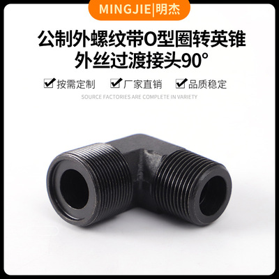 Metric system External thread O-ring Outside the wire Transition Rubber hose Hydraulic pressure Joint 90 high pressure Tubing Joint