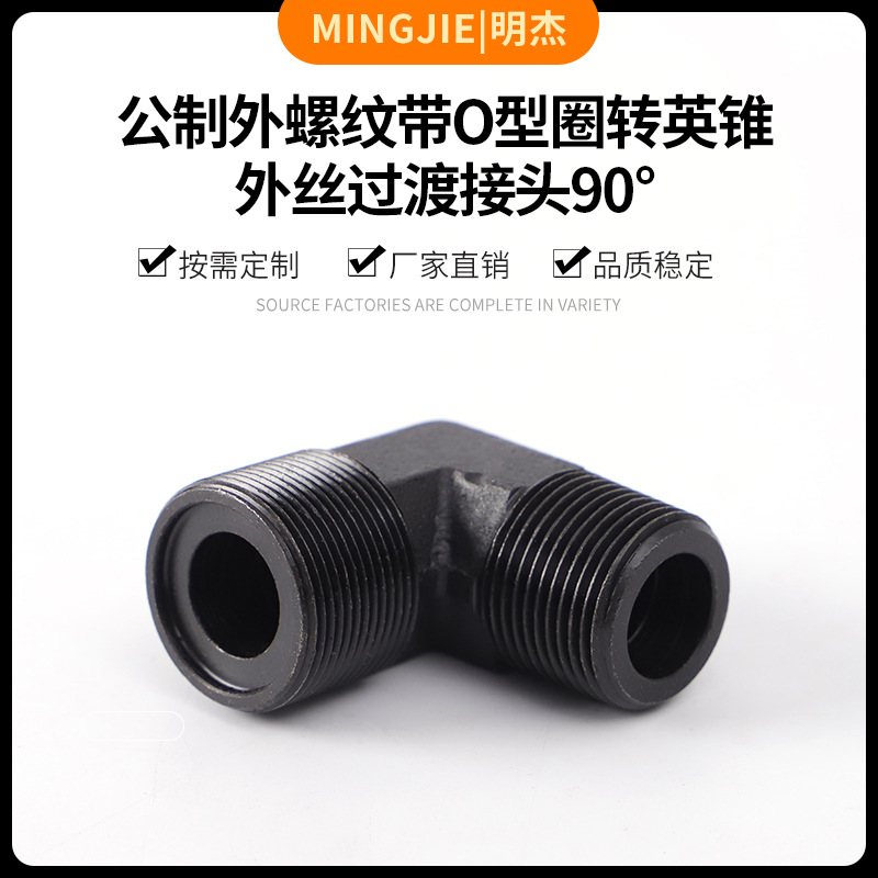 Metric system External thread O-ring Outside the wire Transition Rubber hose Hydraulic pressure Joint 90 high pressure Tubing Joint