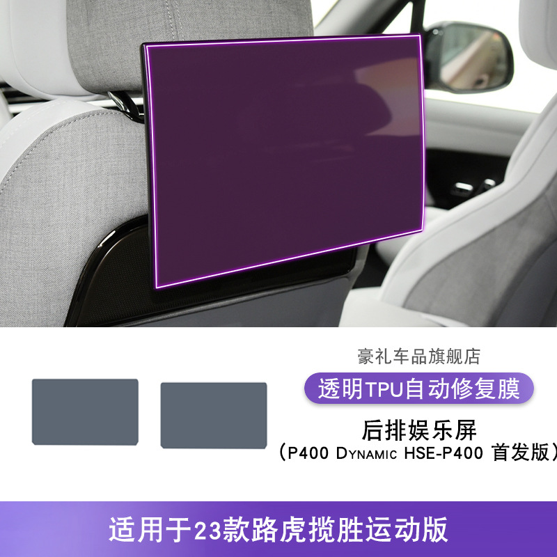 Interior TPU Film – Range Rover Car interior film - 23-range-rover-sport-rear-entertainment-screen-p400dynamichse-p400