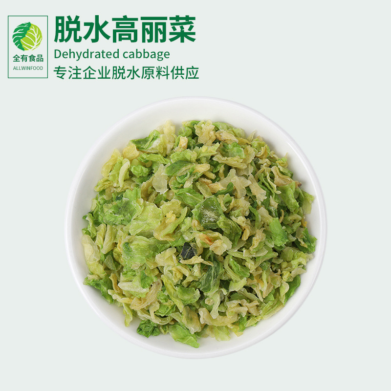 脱水高丽菜10*10(规格多样)包菜碎散装脱水蔬菜干脱水包菜卷心菜