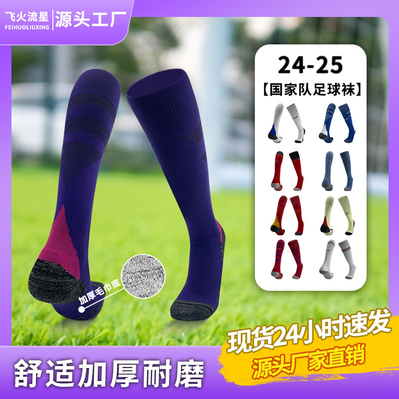 2425 New National Team Towel Bottom Football Socks European Cup Home and Away Socks Multi-color Wholesale of National Football Socks