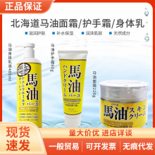 日本LOSHI马油面霜北海道滋润补水保湿霜220g身体乳485g