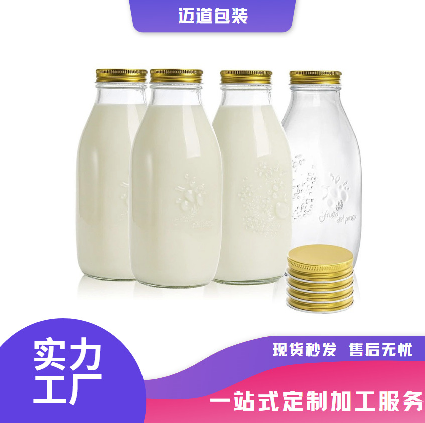 跨境批发1000ml玻璃瓶小口糖浆果酱酸奶冰沙分装瓶密封罐牛奶瓶