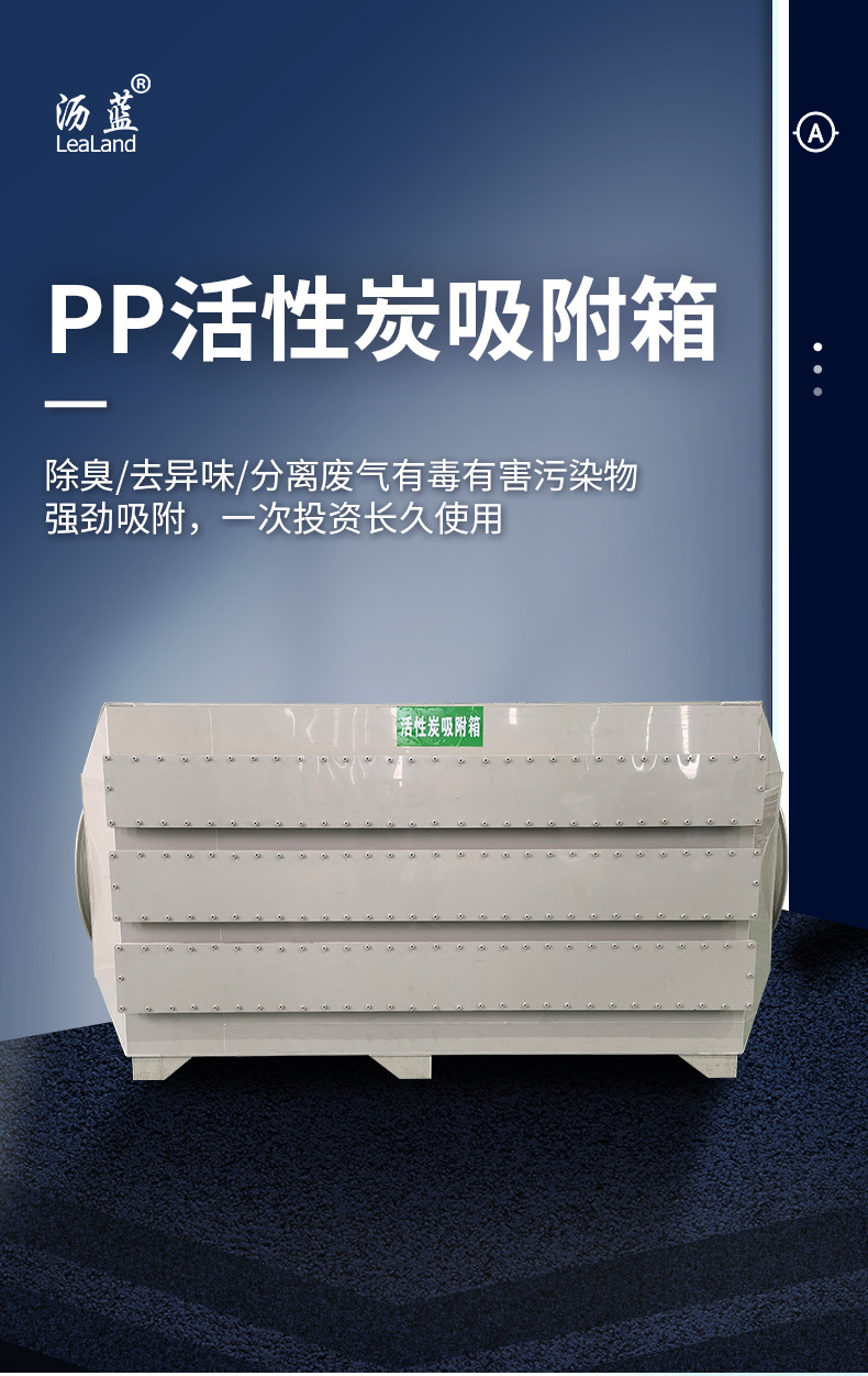PP活性炭吸附箱_01.jpg