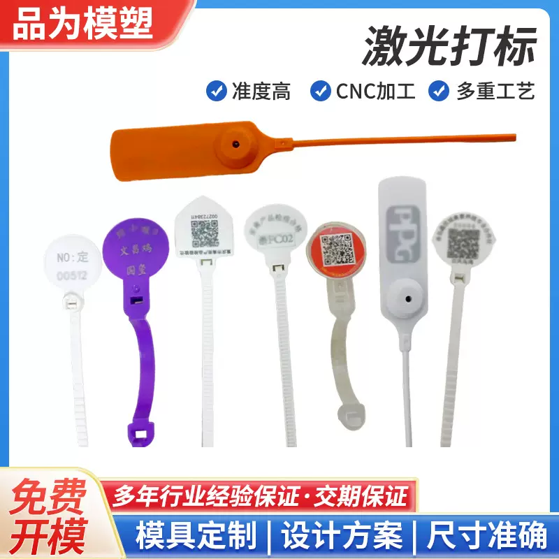 塑料外壳激光打标加工定制防伪标签防拆吊牌logo镭射刻字定做